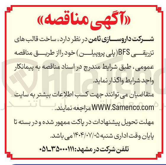 تصویر کوچک آگهی ساخت قالبهای تزریقی BFS پلی پروپیلن