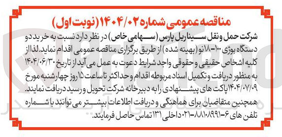 تصویر کوچک آگهی خرید دو دستگاه بوژی ۱۰۰ - ۱۸ نو (بهینه شده )