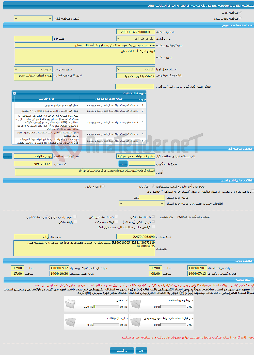 تصویر کوچک آگهی مناقصه عمومی یک مرحله ای تهیه و اجرای آسفالت معابر