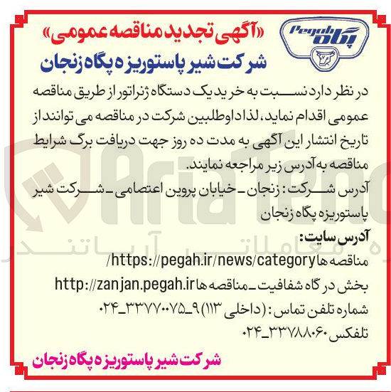 تصویر کوچک آگهی خرید یک دستگاه ژنراتور 