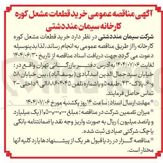 تصویر کوچک آگهی خرید قطعات مشعل کوره