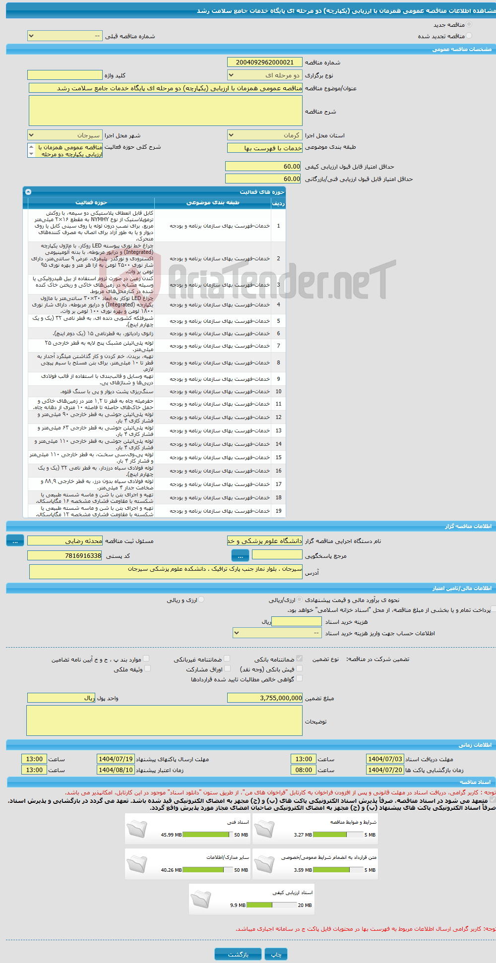 تصویر کوچک آگهی مناقصه عمومی همزمان با ارزیابی (یکپارچه) دو مرحله ای پایگاه خدمات جامع سلامت رشد