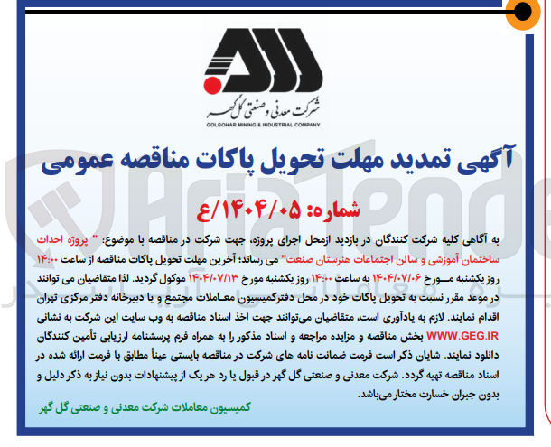 تصویر کوچک آگهی  پروژه احداث ساختمان آموزشی و سالن اجتماعات هنرستان صنعت