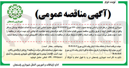 تصویر کوچک آگهی احداث نمازخانه