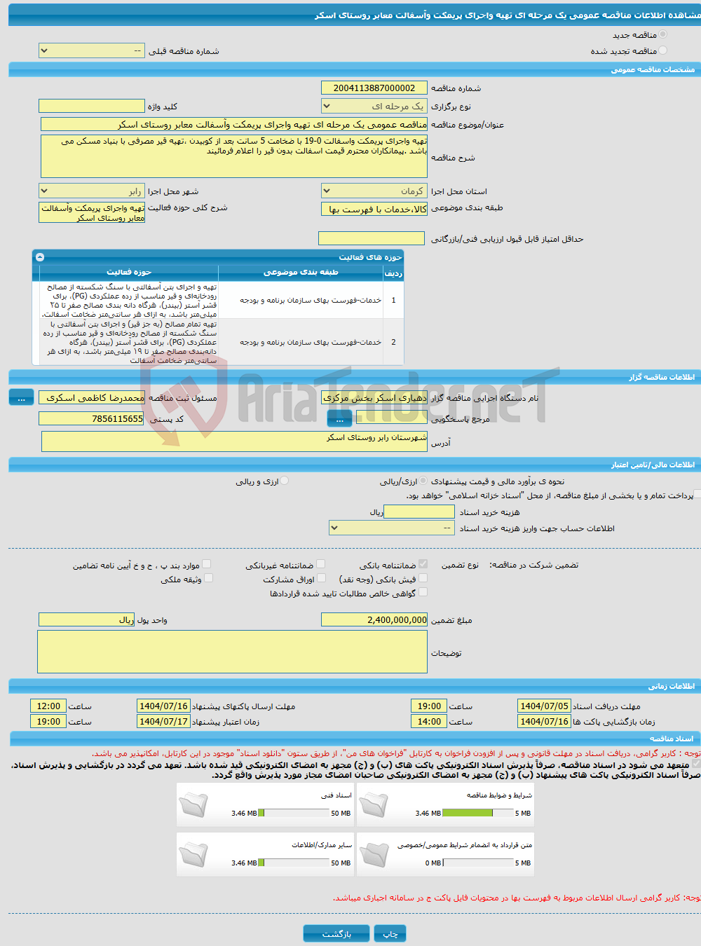 تصویر کوچک آگهی مناقصه عمومی یک مرحله ای تهیه واجرای پریمکت وآسفالت معابر روستای اسکر 