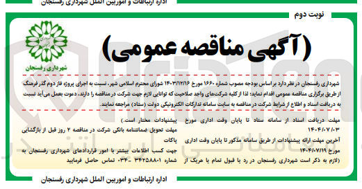 تصویر کوچک آگهی اجرای پروژه فاز دوم گذر فرهنگ