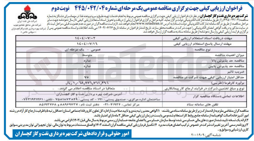 تصویر کوچک آگهی خدمات تهیه طبخ و سرو دو وعده غذا 