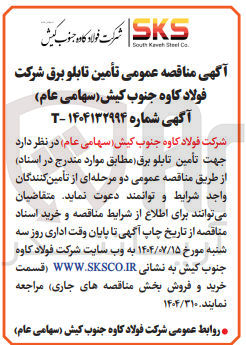 تصویر کوچک آگهی تأمین تابلو برق