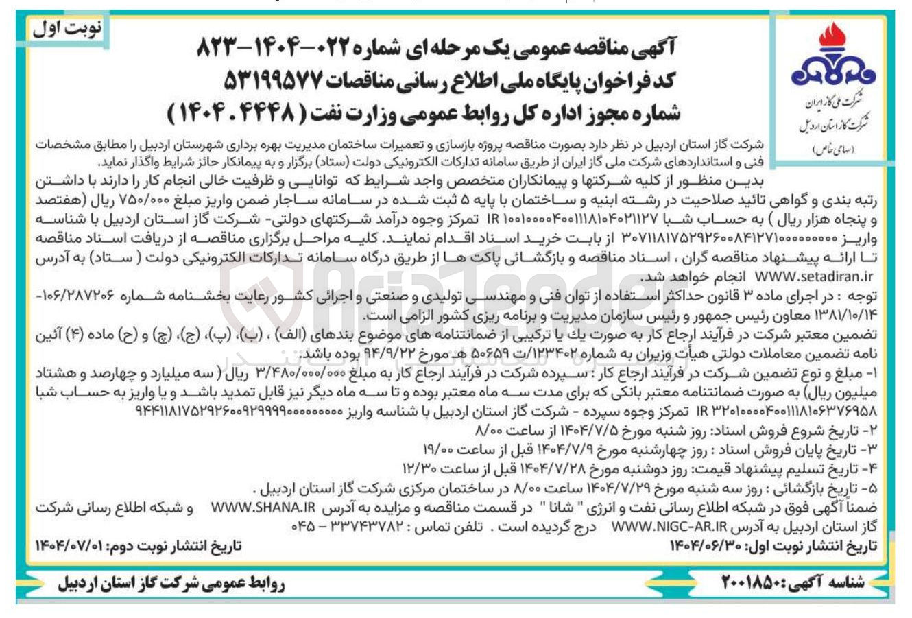 تصویر کوچک آگهی  بازسازی و تعمیرات ساختمان