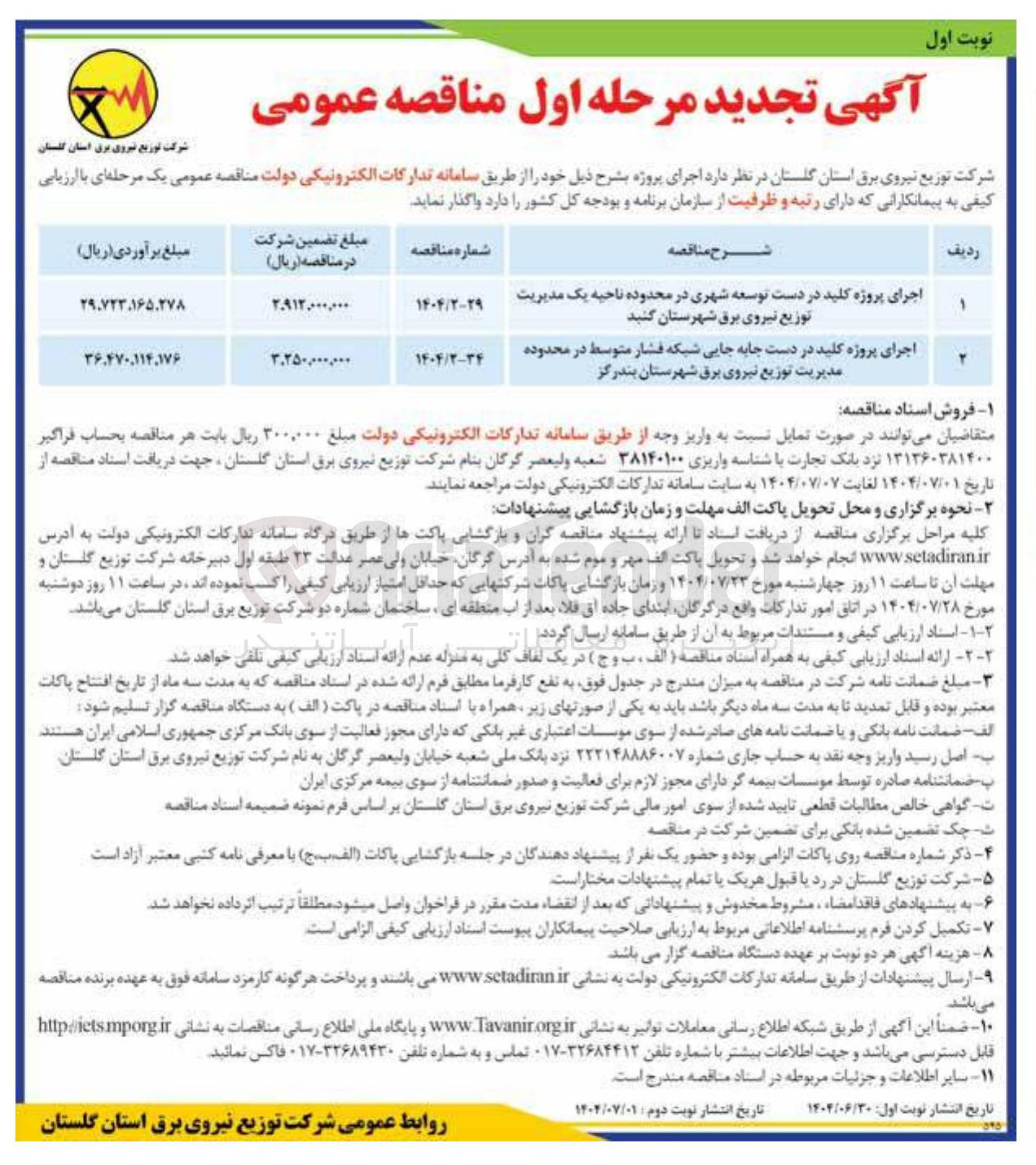 تصویر کوچک آگهی اجرای پروژه کلید در دست توسعه شهری