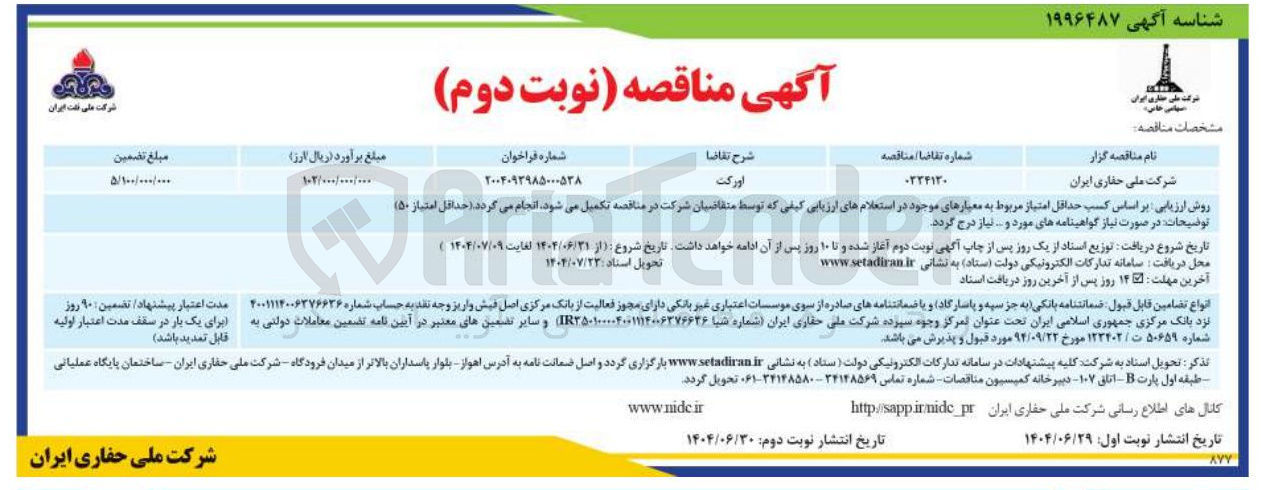 تصویر کوچک آگهی اورکت