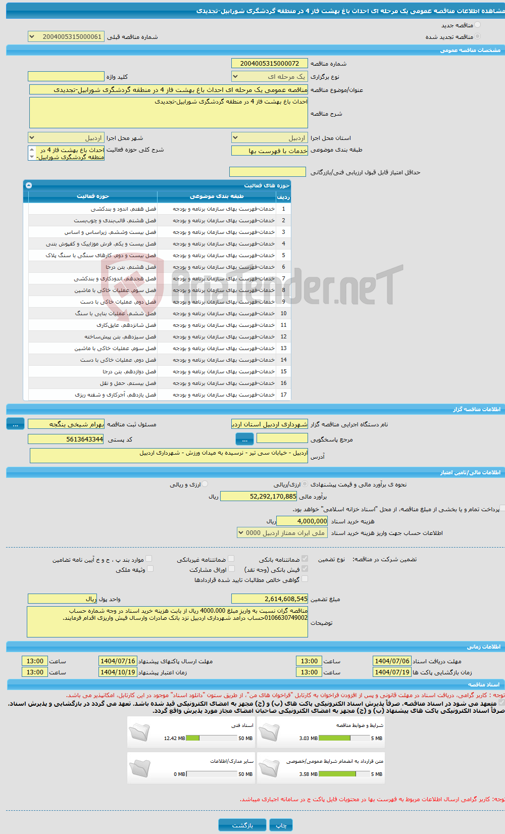 تصویر کوچک آگهی مناقصه عمومی یک مرحله ای احداث باغ بهشت فاز 4 در منطقه گردشگری شورابیل-تجدیدی