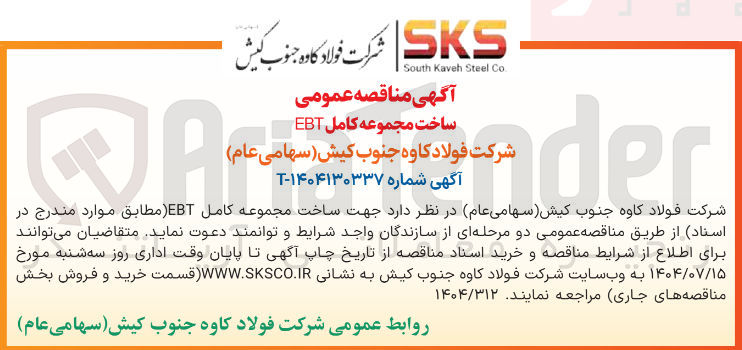 تصویر کوچک آگهی ساخت مجموعه کامل EBT 
