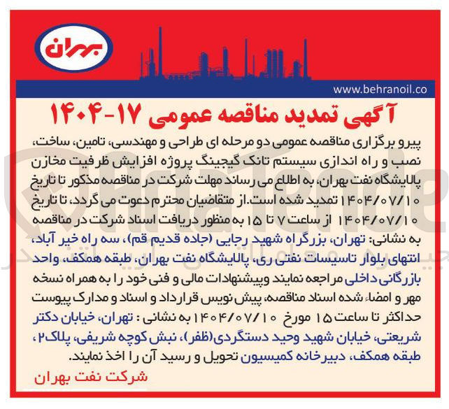 تصویر کوچک آگهی طراحی و مهندسی ، تامین ساخت نصب و راه اندازی سیستم تانک گیجینگ