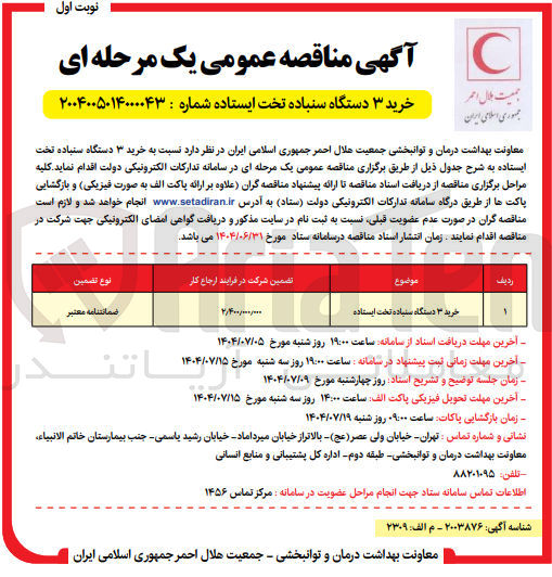 تصویر کوچک آگهی خرید ۳ دستگاه سنباده تخت ایستاده