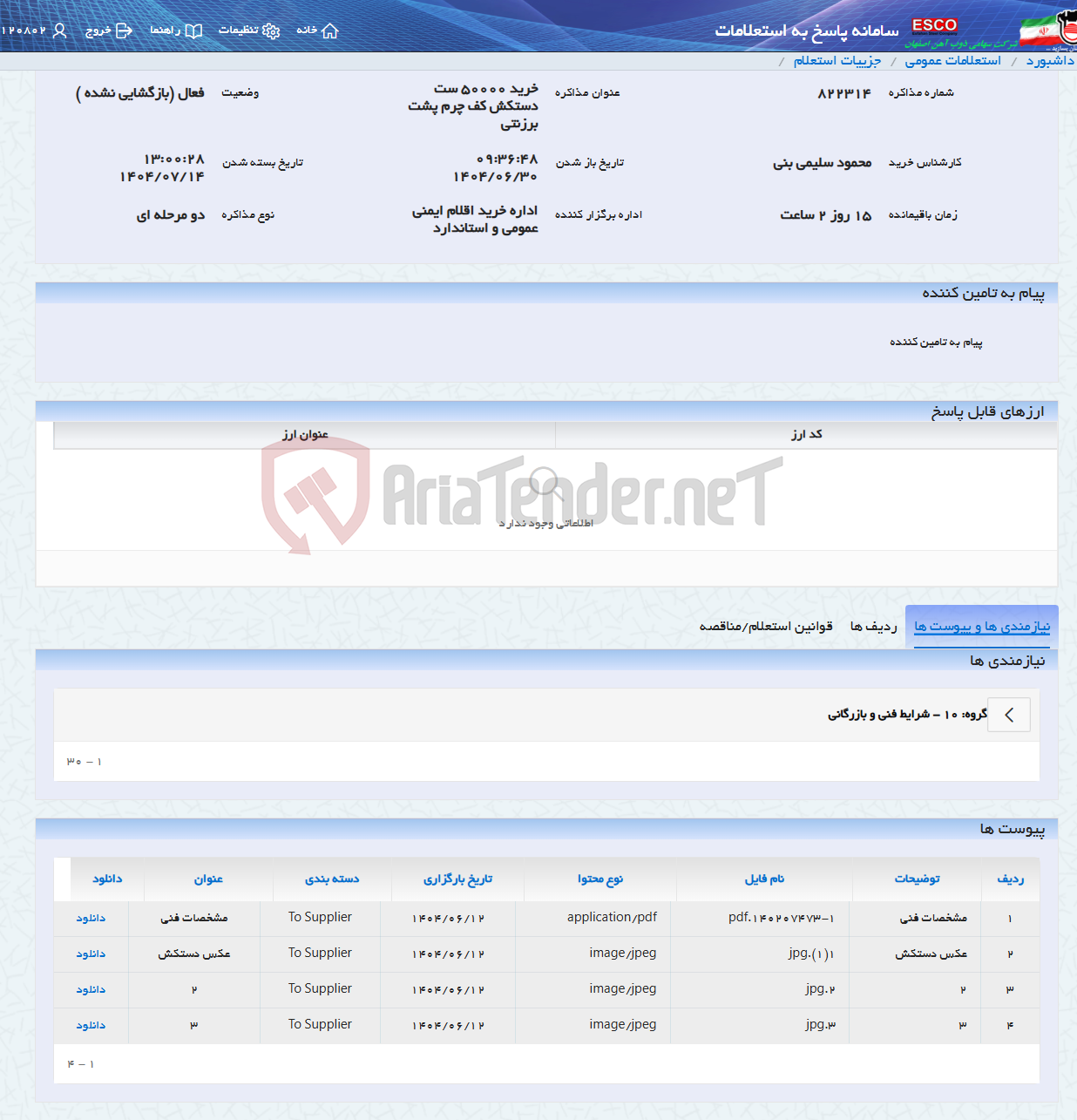 تصویر کوچک آگهی خرید 50000 ست دستکش کف چرم پشت برزنتی