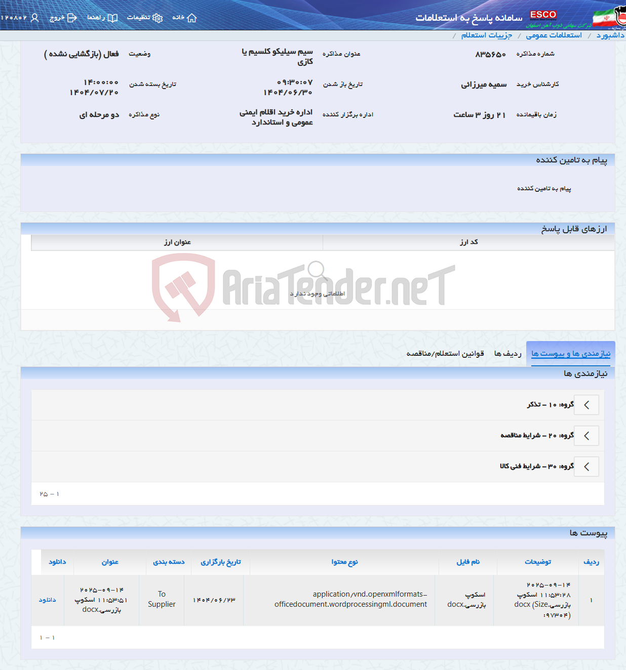 تصویر کوچک آگهی سیم سیلیکو کلسیم یا کازی