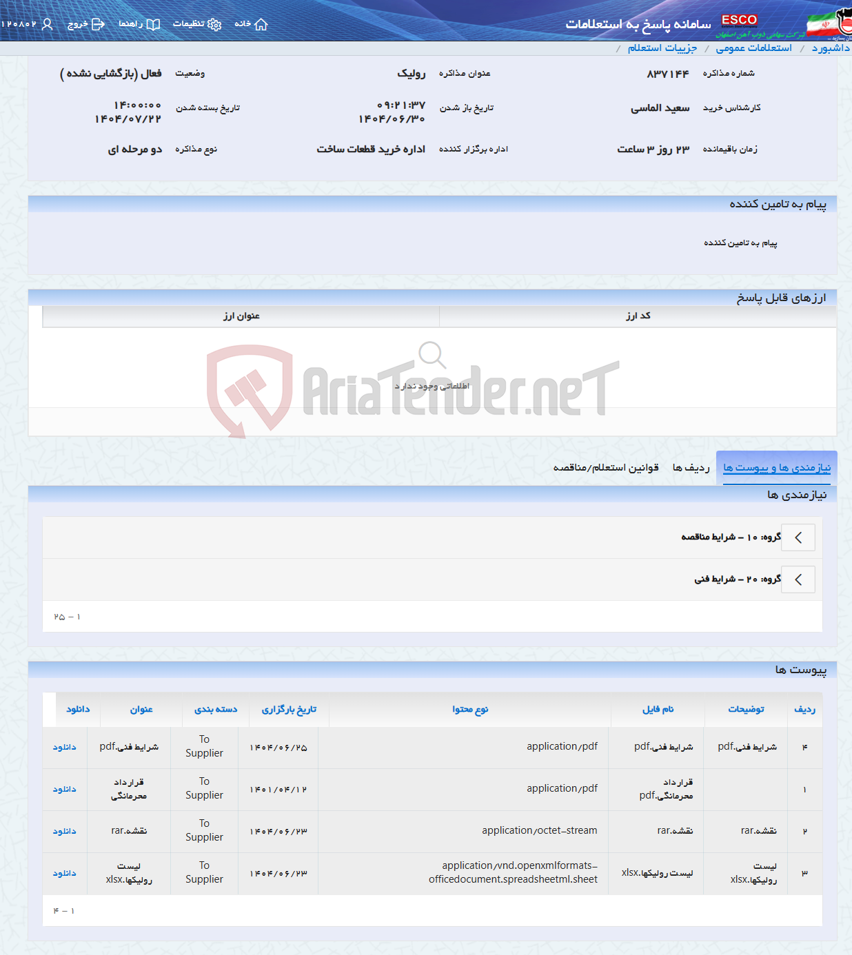 تصویر کوچک آگهی رولیک