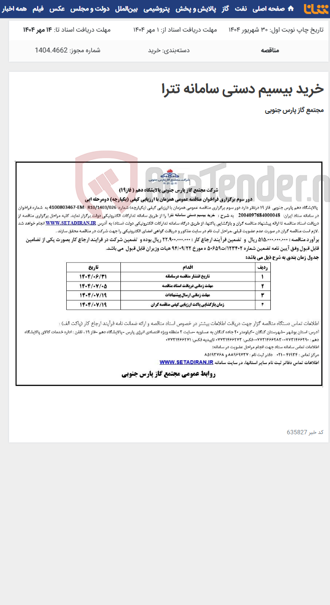تصویر کوچک آگهی خرید بیسیم دستی سامانه تترا