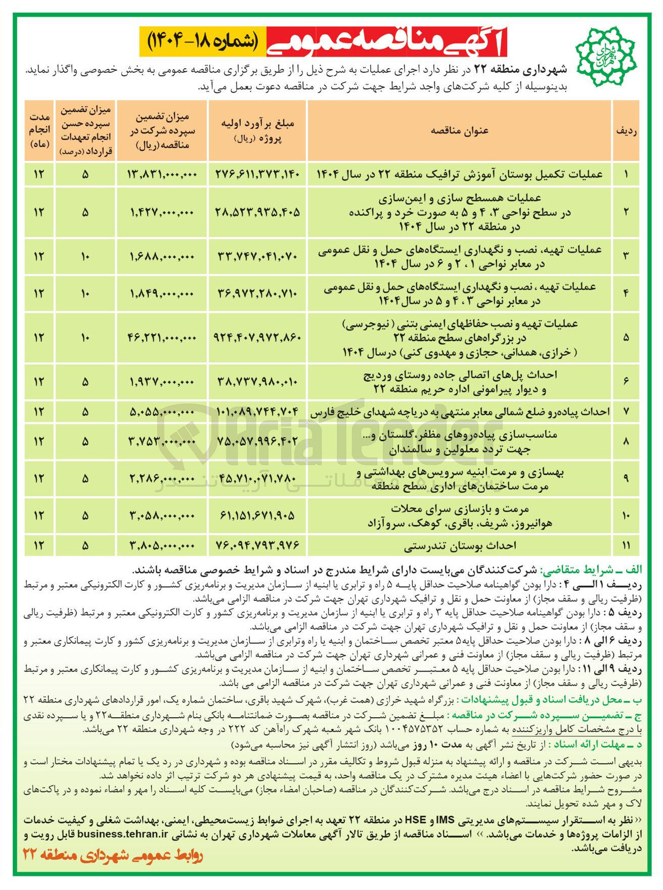 تصویر کوچک آگهی احداث بوستان تندرستی 
