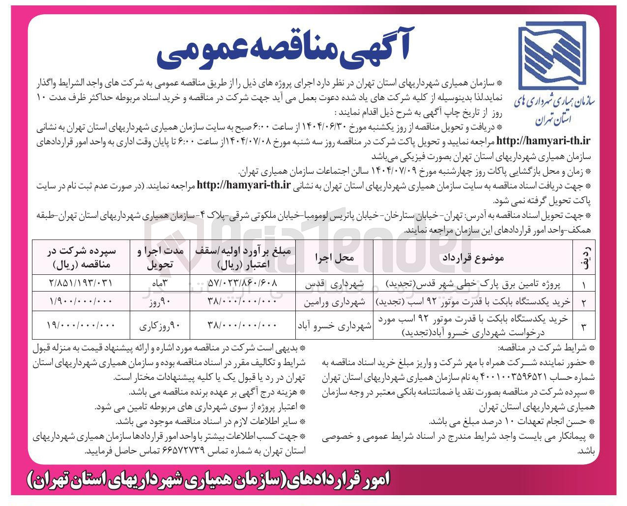 تصویر کوچک آگهی خرید یکدستگاه بابکت با قدرت موتور ۹۲ اسب ( تجدید 
