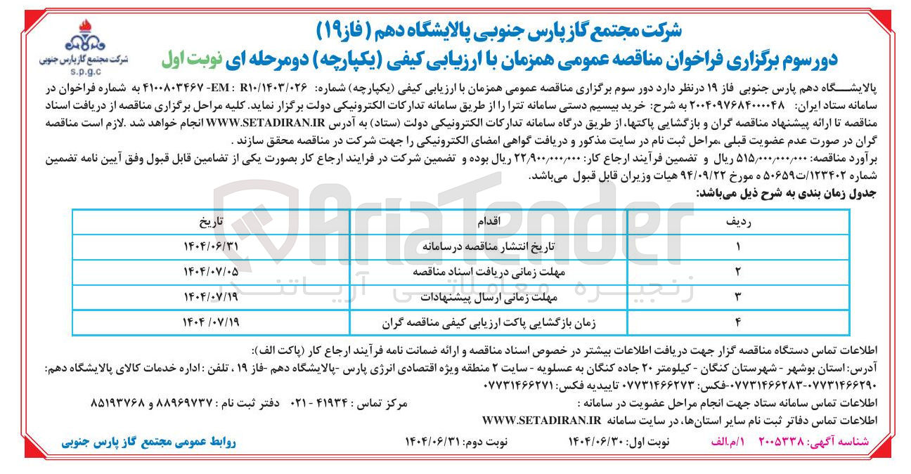 تصویر کوچک آگهی خرید بیسیم دستی سامانه تترا 