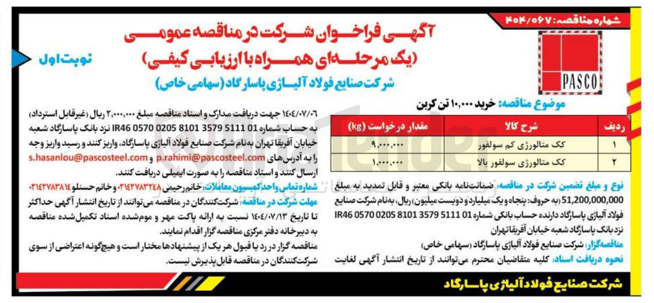 تصویر کوچک آگهی کک متالورژی کم سولفور