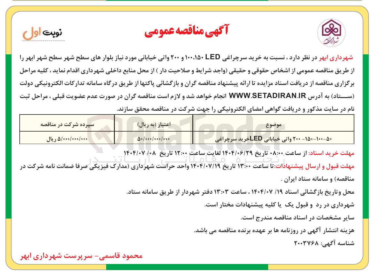 تصویر کوچک آگهی خرید سرچراغی LED ۱۵۰ ۱۰۰۰ و ۲۰۰ واتی خیابانی