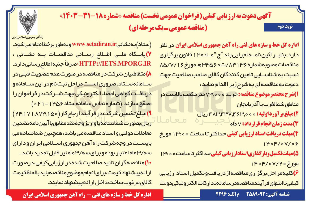 تصویر کوچک آگهی خرید ۷۳,۰۰۰ متر مکعب بالاست