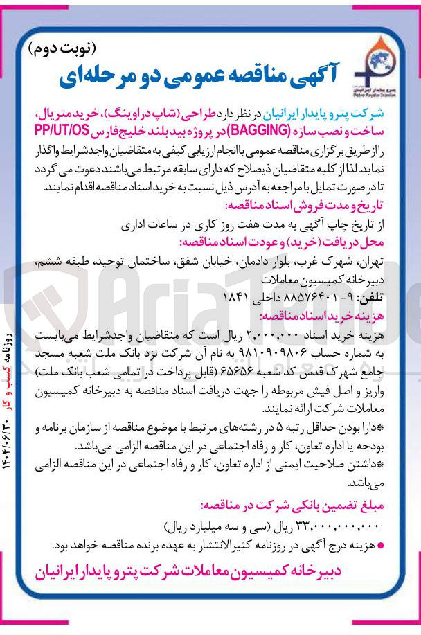 تصویر کوچک آگهی طراحی شاپ در اوینگ خرید متریال ساخت و نصب سازه ( BAGGING