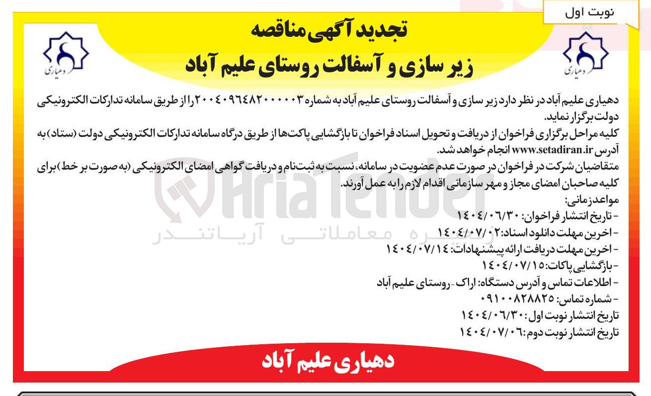 تصویر کوچک آگهی  زیر سازی و آسفالت 