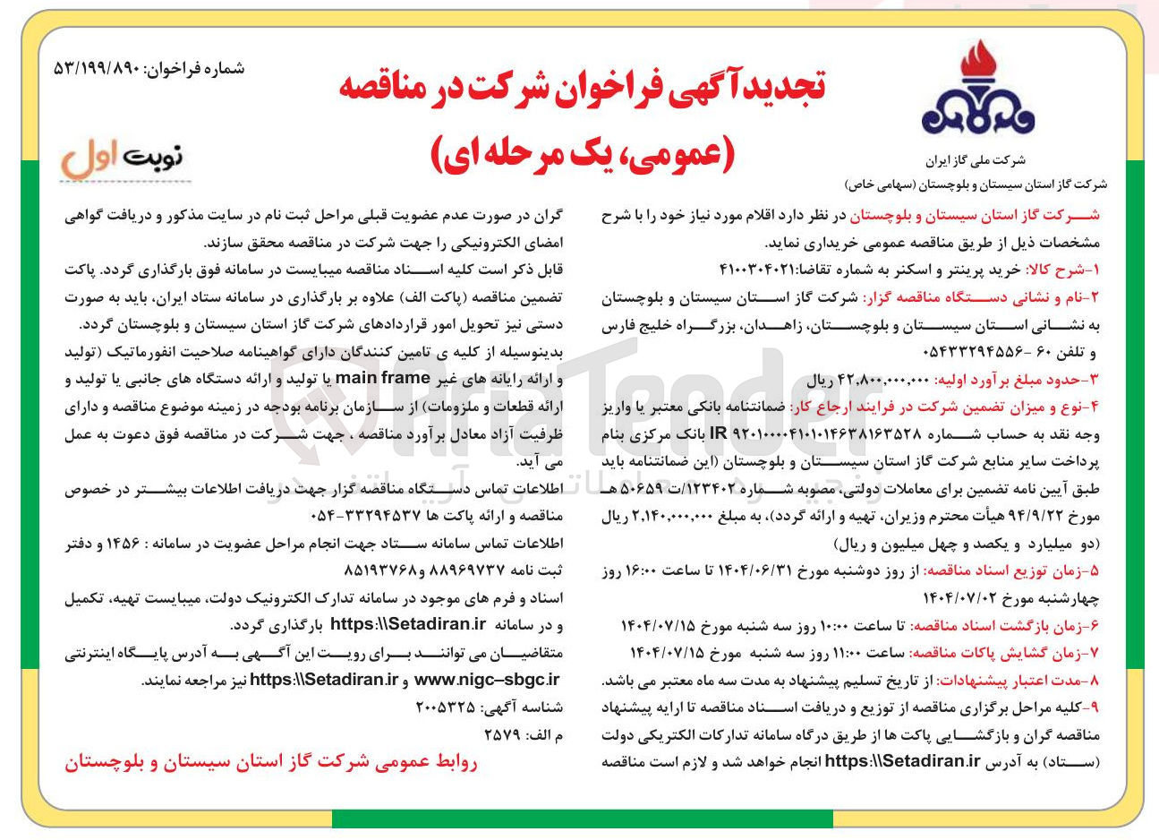 تصویر کوچک آگهی خرید پرینتر و اسکنر