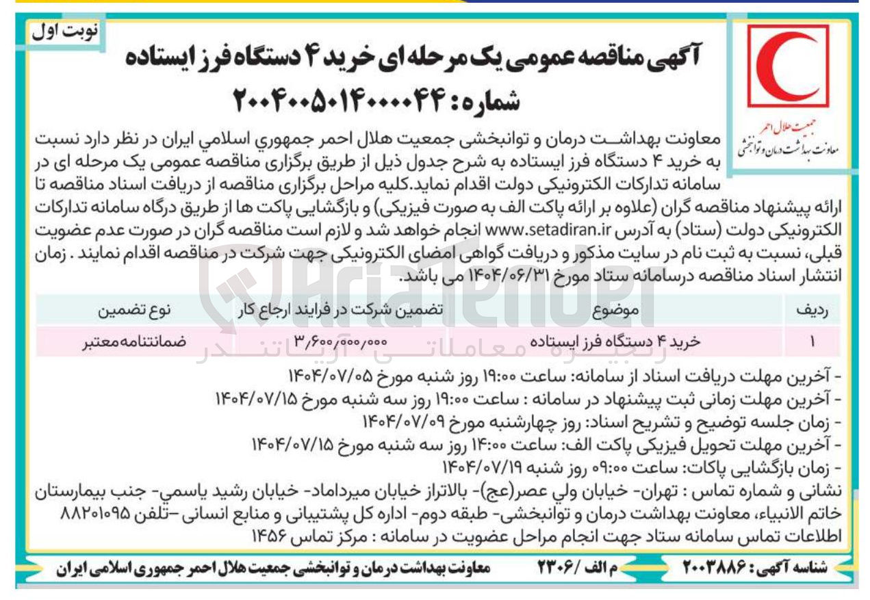 تصویر کوچک آگهی خرید ۴ دستگاه فرز ایستاده