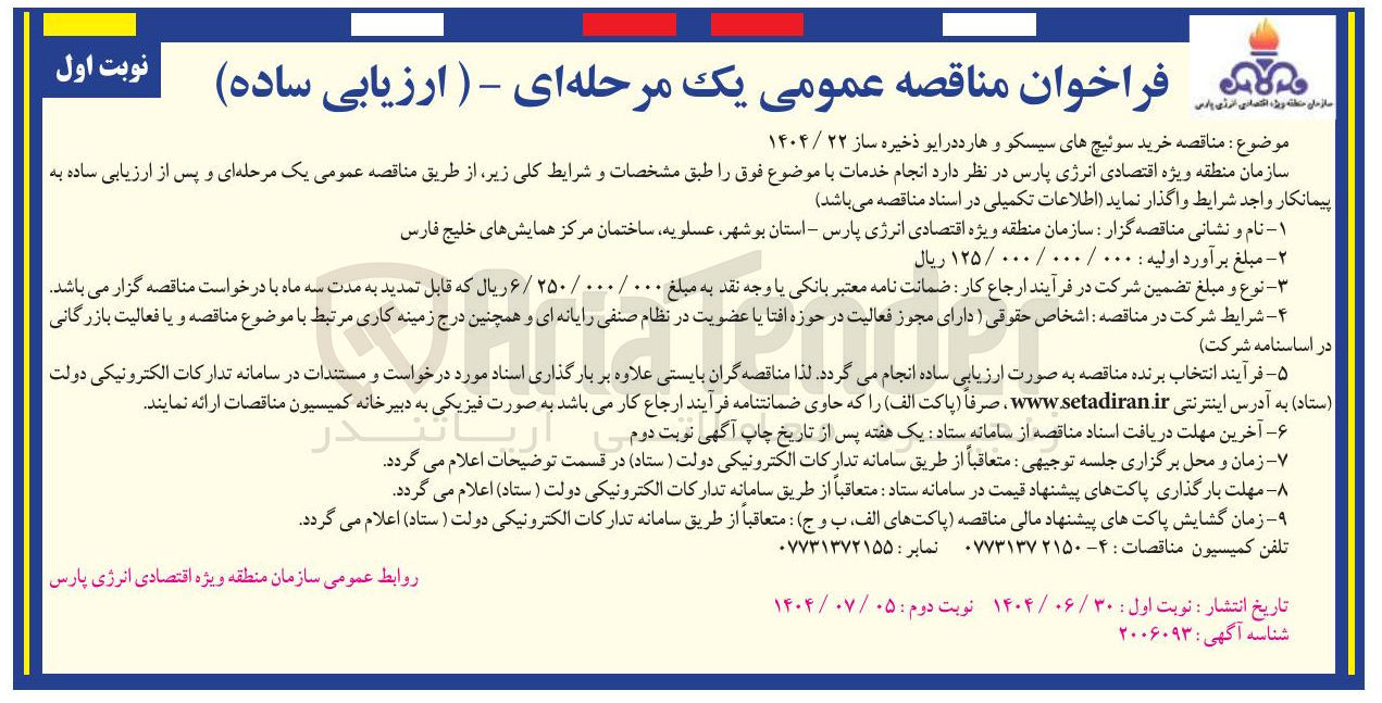 تصویر کوچک آگهی خرید سوئیچ های سیسکو و هارد درایو ذخیره ساز