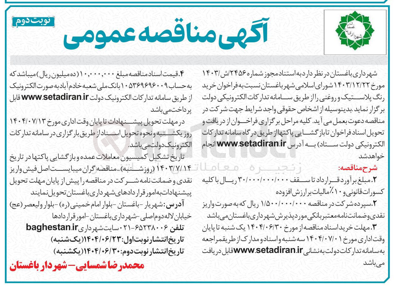 تصویر کوچک آگهی خرید رنگ پلاستیک و روغنی