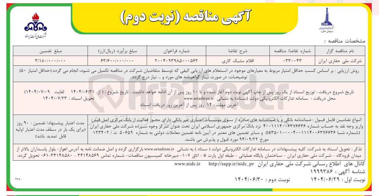 تصویر کوچک آگهی اقلام مشبک کاری