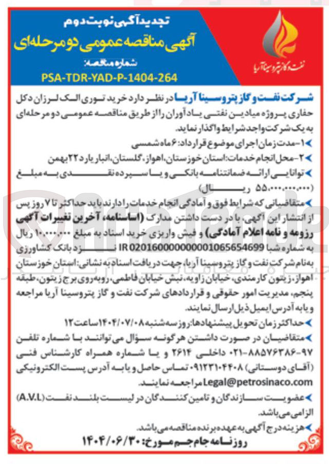 تصویر کوچک آگهی خرید توری الک لرزان دکل حفاری