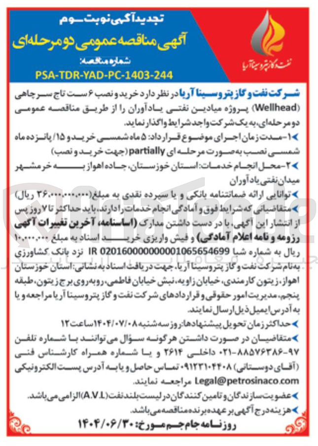 تصویر کوچک آگهی خرید و نصب ۶ ست تاج سر چاهی ( ) Wellhead