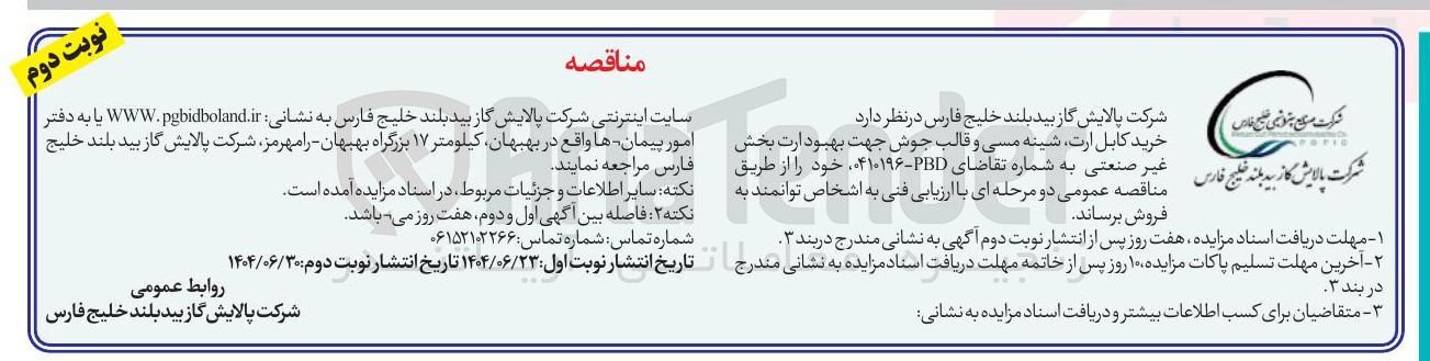 تصویر کوچک آگهی خرید کابل ارت شینه مسی و قالب جوش جهت بهبود ارت بخش غیر صنعتی