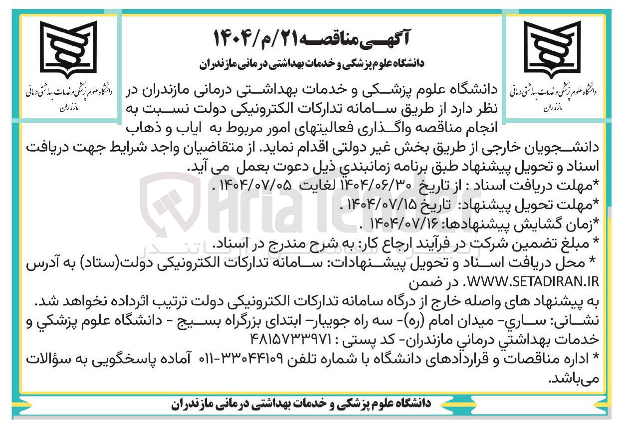 تصویر کوچک آگهی ایاب و ذهاب دانشجویان خارجی