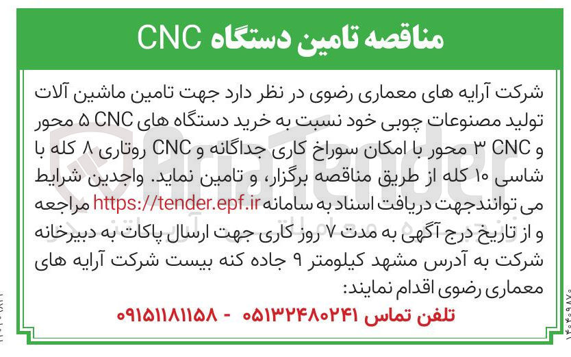 تصویر کوچک آگهی خرید دستگاه های CNC محور 
و CNC محور با امکان سوراخ کاری جداگانه و CNC روتاری ۸ کله با 
شاسی ۱۰ کله