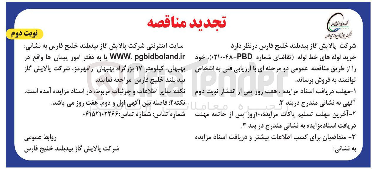 تصویر کوچک آگهی خرید لوله های خط لوله 