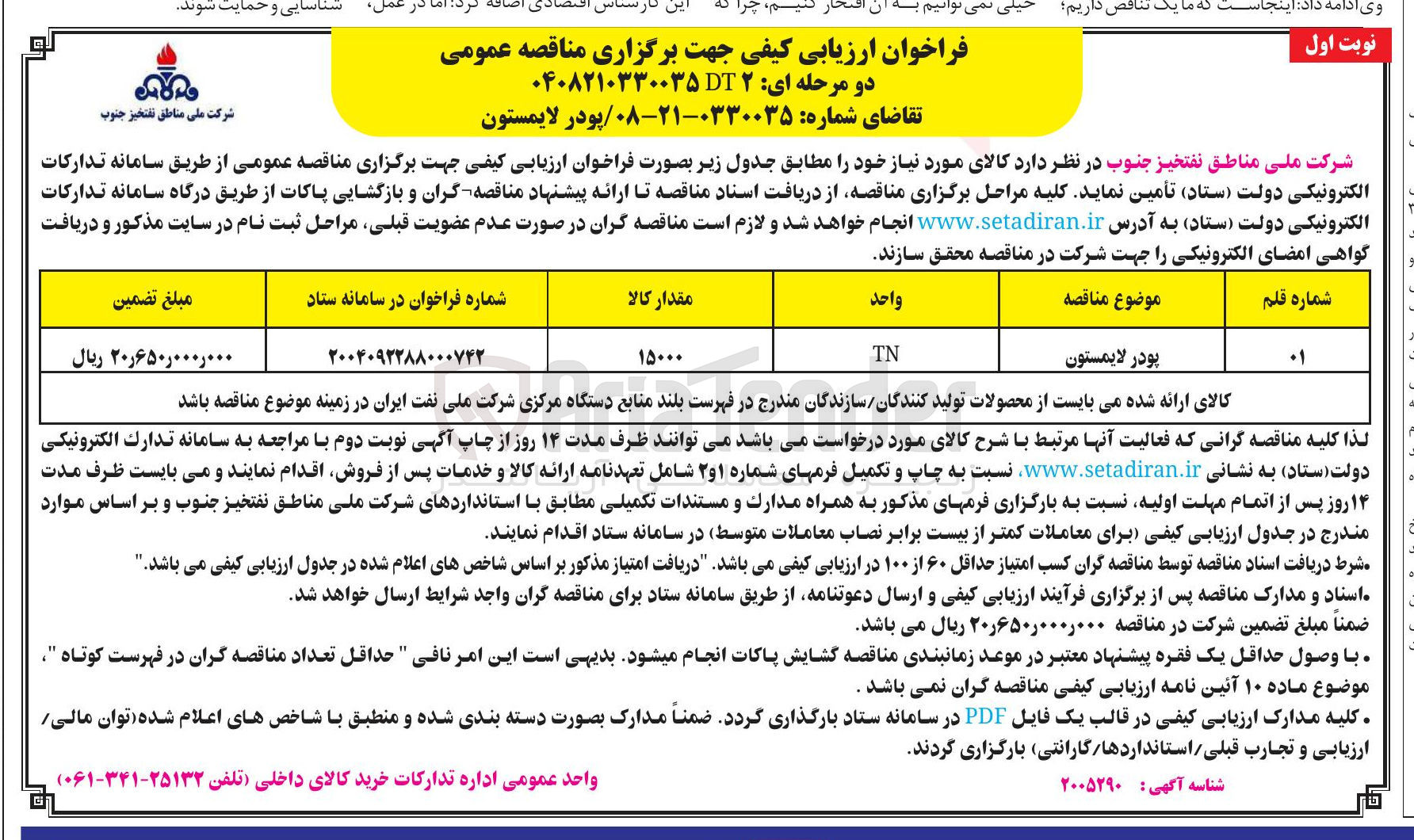 تصویر کوچک آگهی خرید پودر لایمستون 
