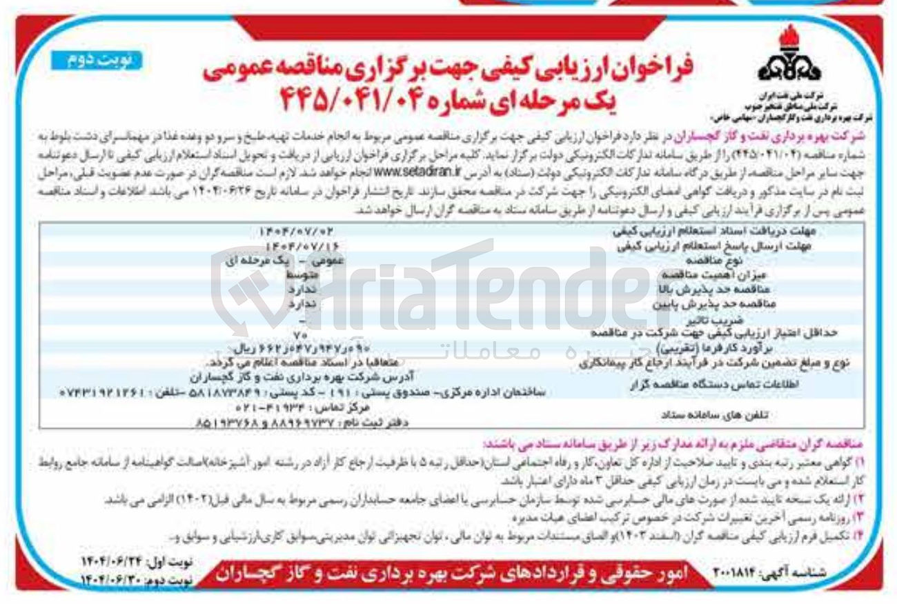 تصویر کوچک آگهی انجام خدمات تهیه طبخ و سرو دو وعده غذا 