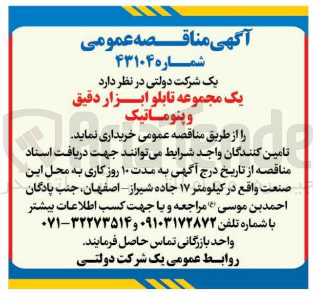 تصویر کوچک آگهی یک مجموعه تابلو ابزار دقیق و پنوماتیک 
