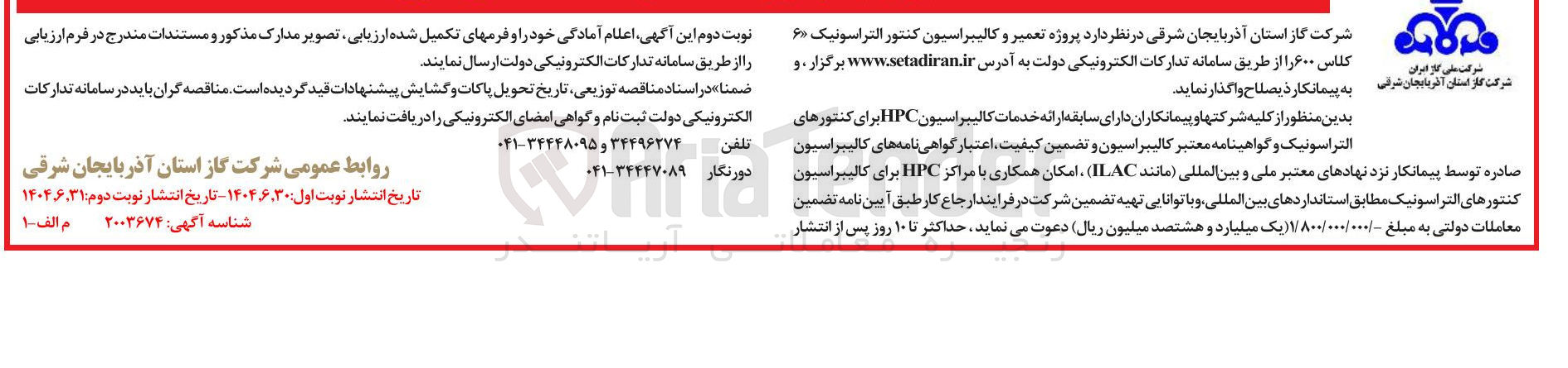 تصویر کوچک آگهی پروژه تعمیر و کالیبراسیون کنتور التراسونیک ۶۰ کلاس ۶۰۰ 