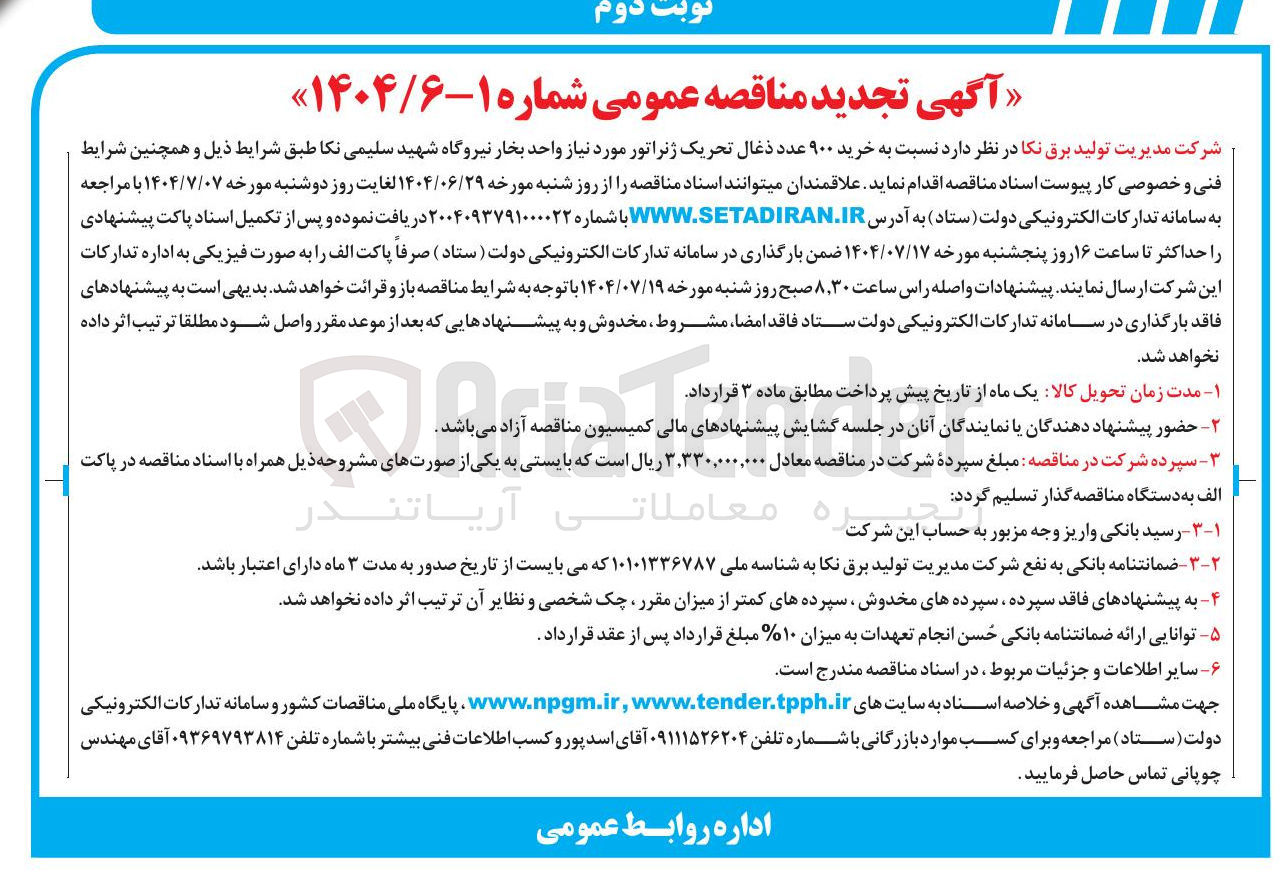 تصویر کوچک آگهی خرید ۹۰۰ عدد ذغال تحریک ژنراتور