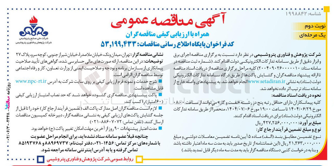 تصویر کوچک آگهی اجرای برق و ابزار دقیق