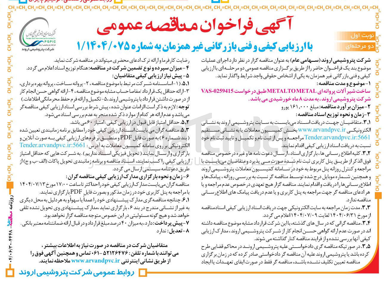 تصویر کوچک آگهی ساخت شیر آلات پروانه ای METALTOMETAL 