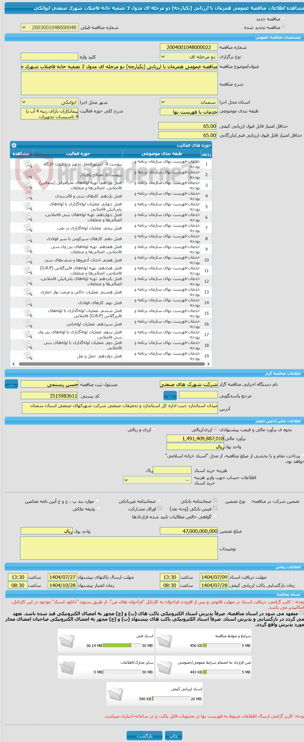 تصویر کوچک آگهی مناقصه عمومی همزمان با ارزیابی (یکپارچه) دو مرحله ای مدول 2 تصفیه خانه فاضلاب شهرک صنعتی ایوانکی